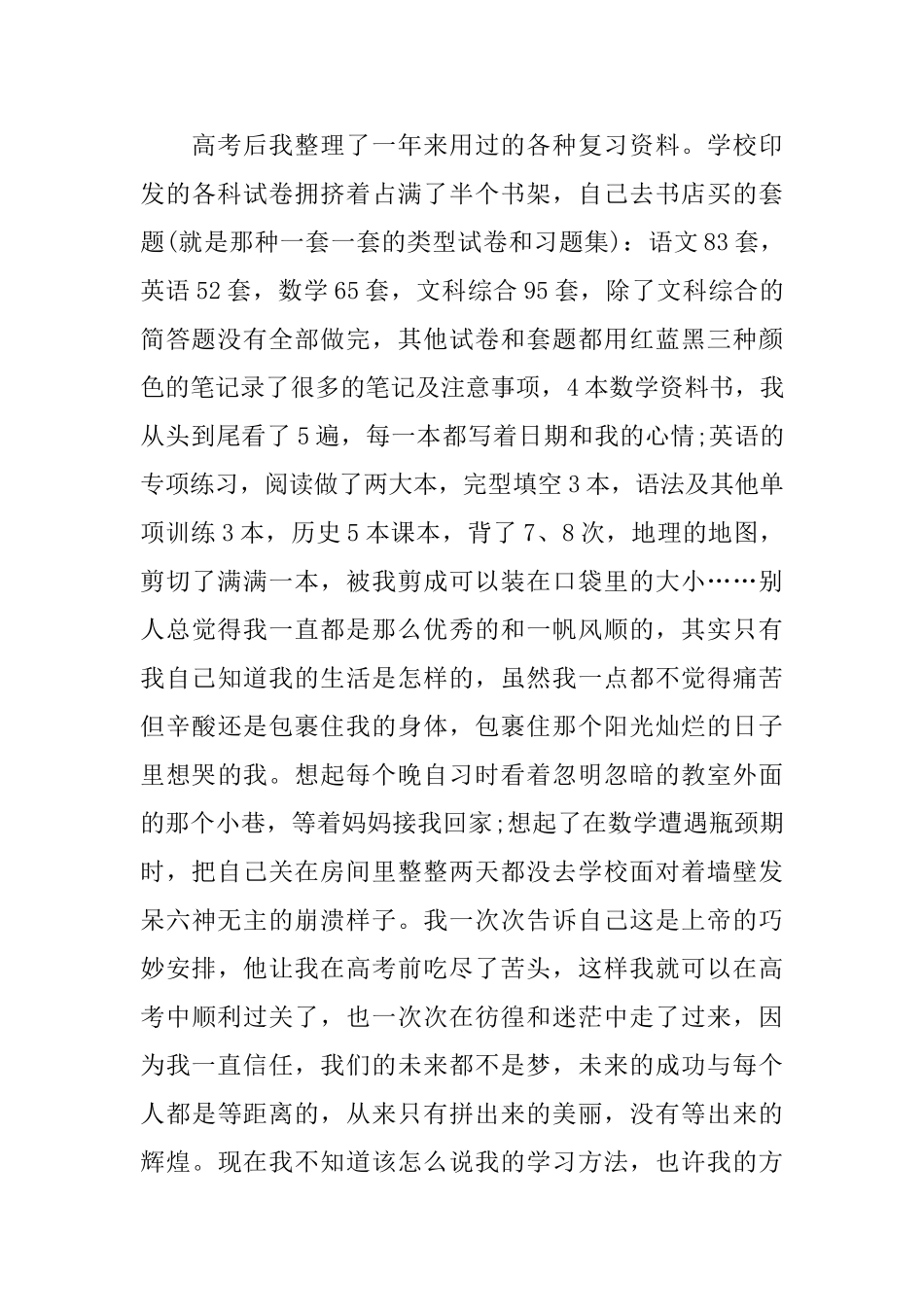 高三决战高考励志文章精选_第3页