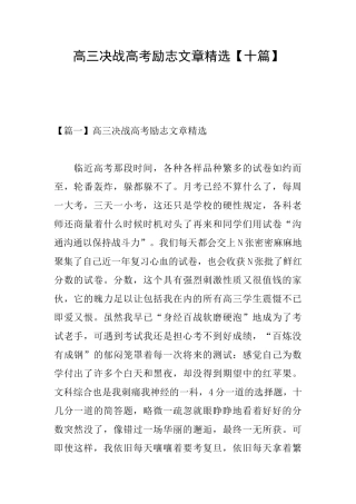 高三决战高考励志文章精选