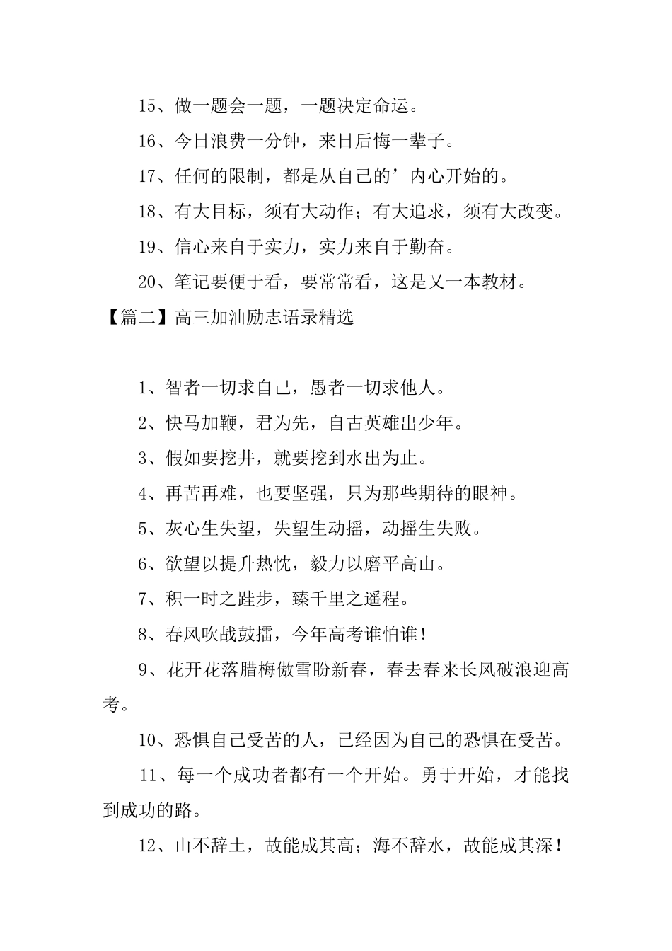 高三加油励志语录精选大全_第2页