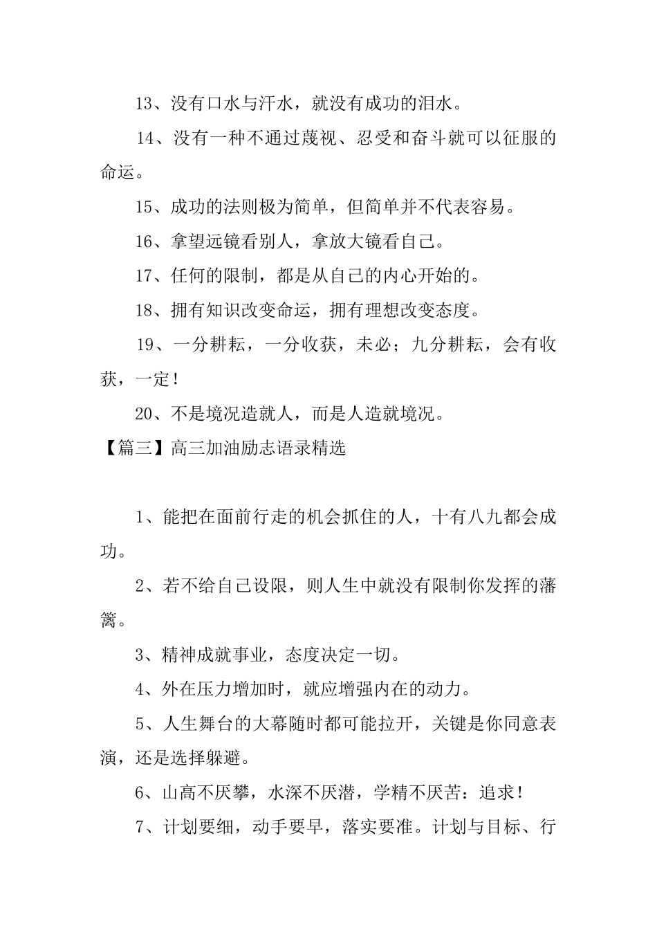 高三加油励志语录精选大全_第3页