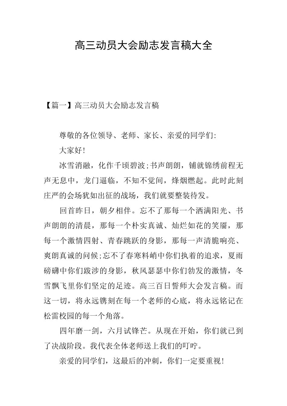 高三动员大会励志发言稿大全_第1页