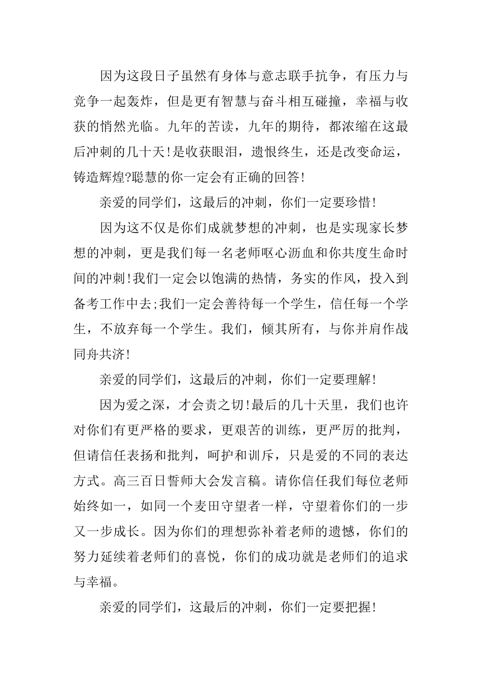 高三动员大会励志发言稿大全_第2页