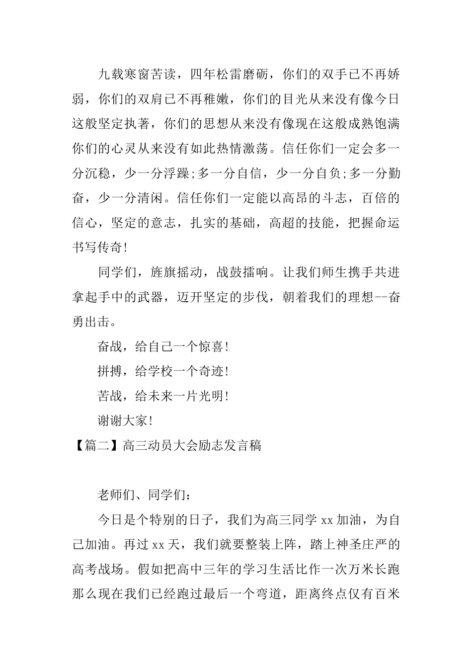高三动员大会励志发言稿大全_第3页