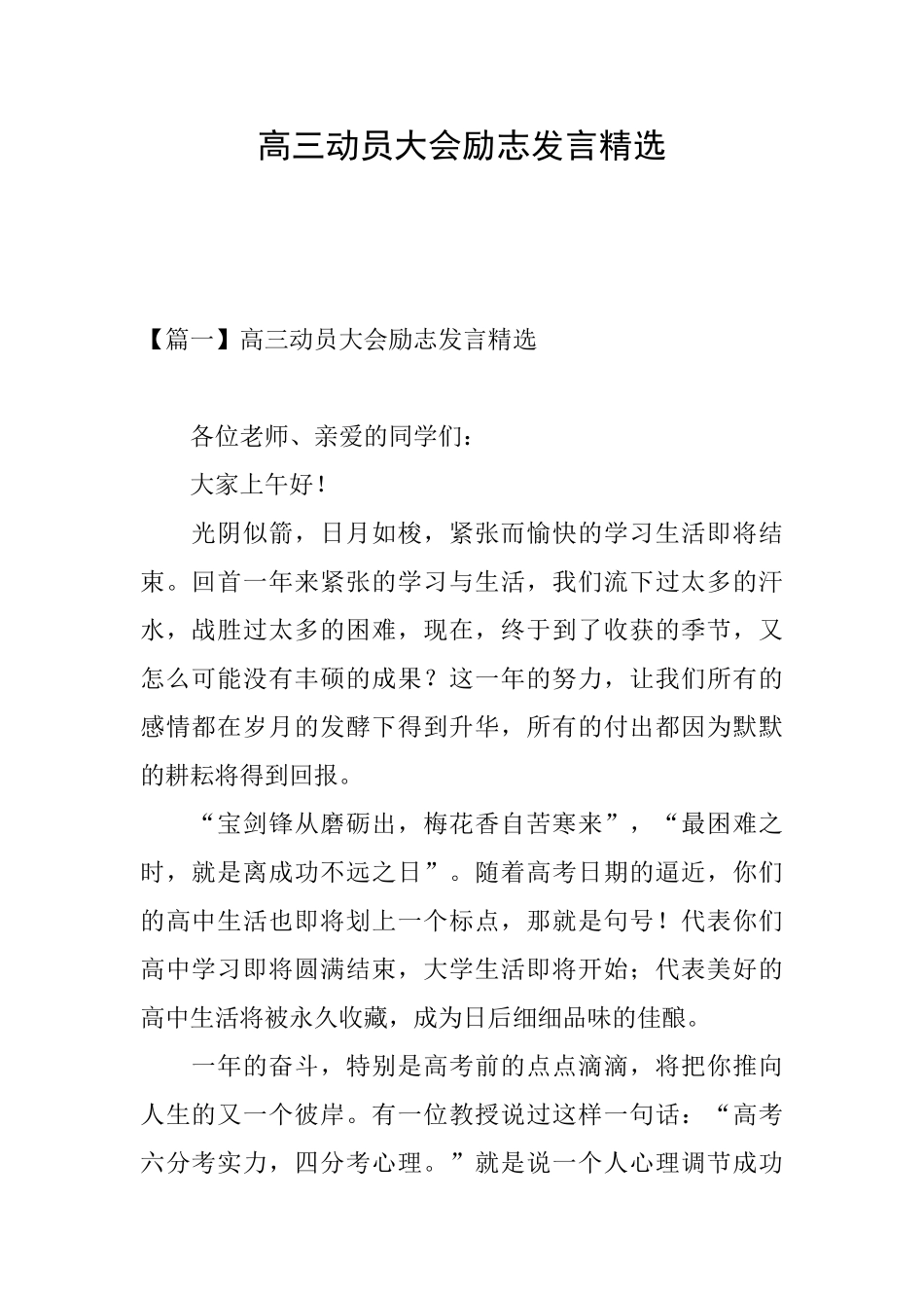 高三动员大会励志发言精选_第1页