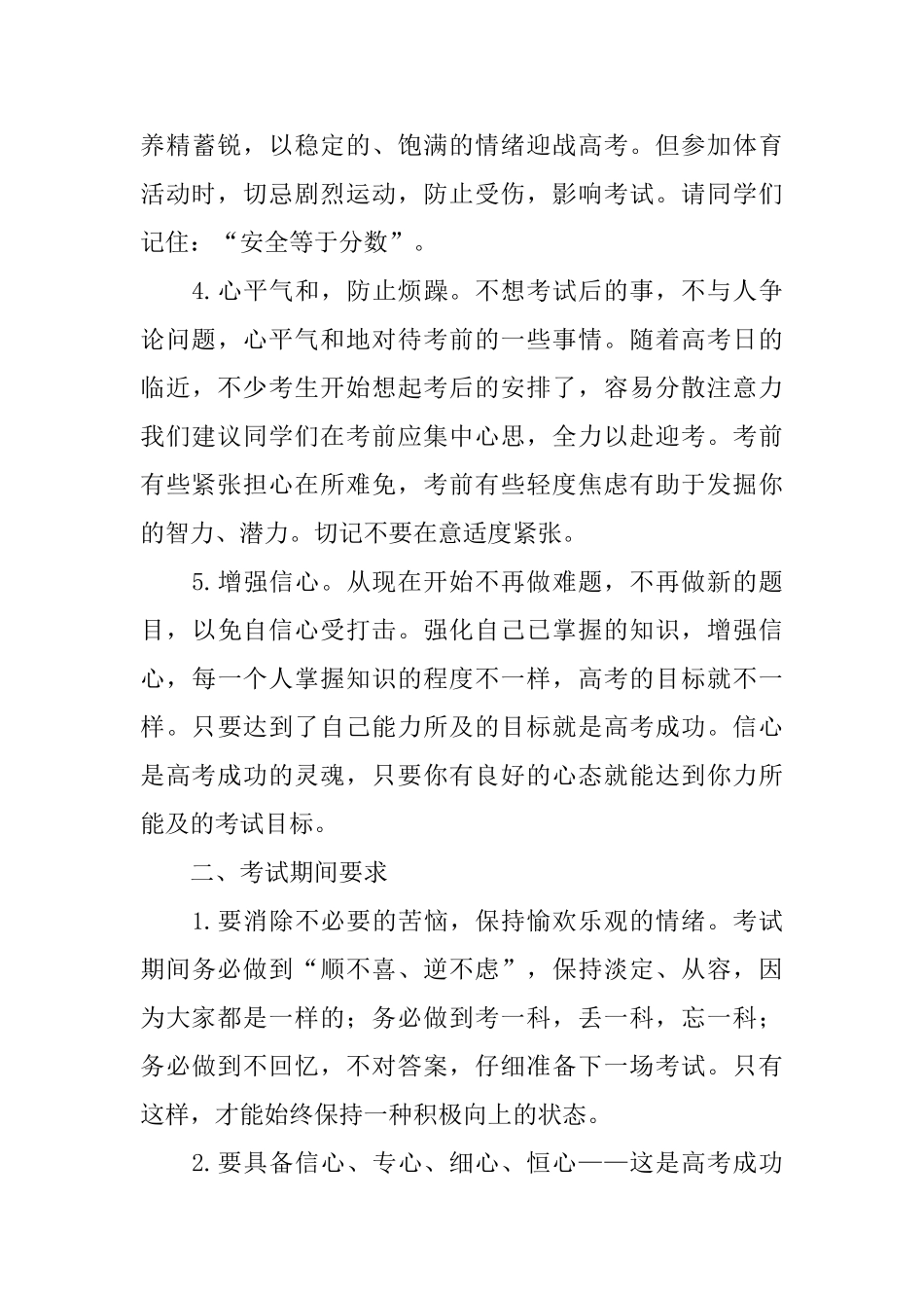 高三动员大会励志发言精选_第3页