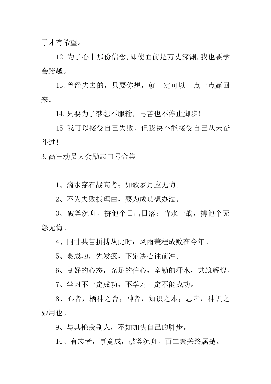 高三动员大会励志口号合集_第3页