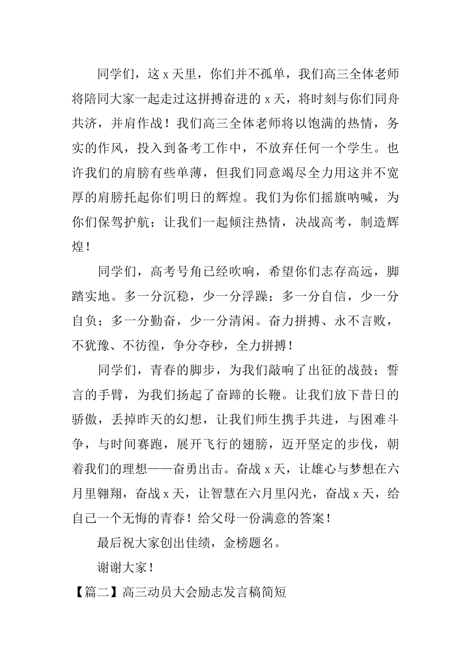 高三动员大会励志发言稿简短四篇_第2页