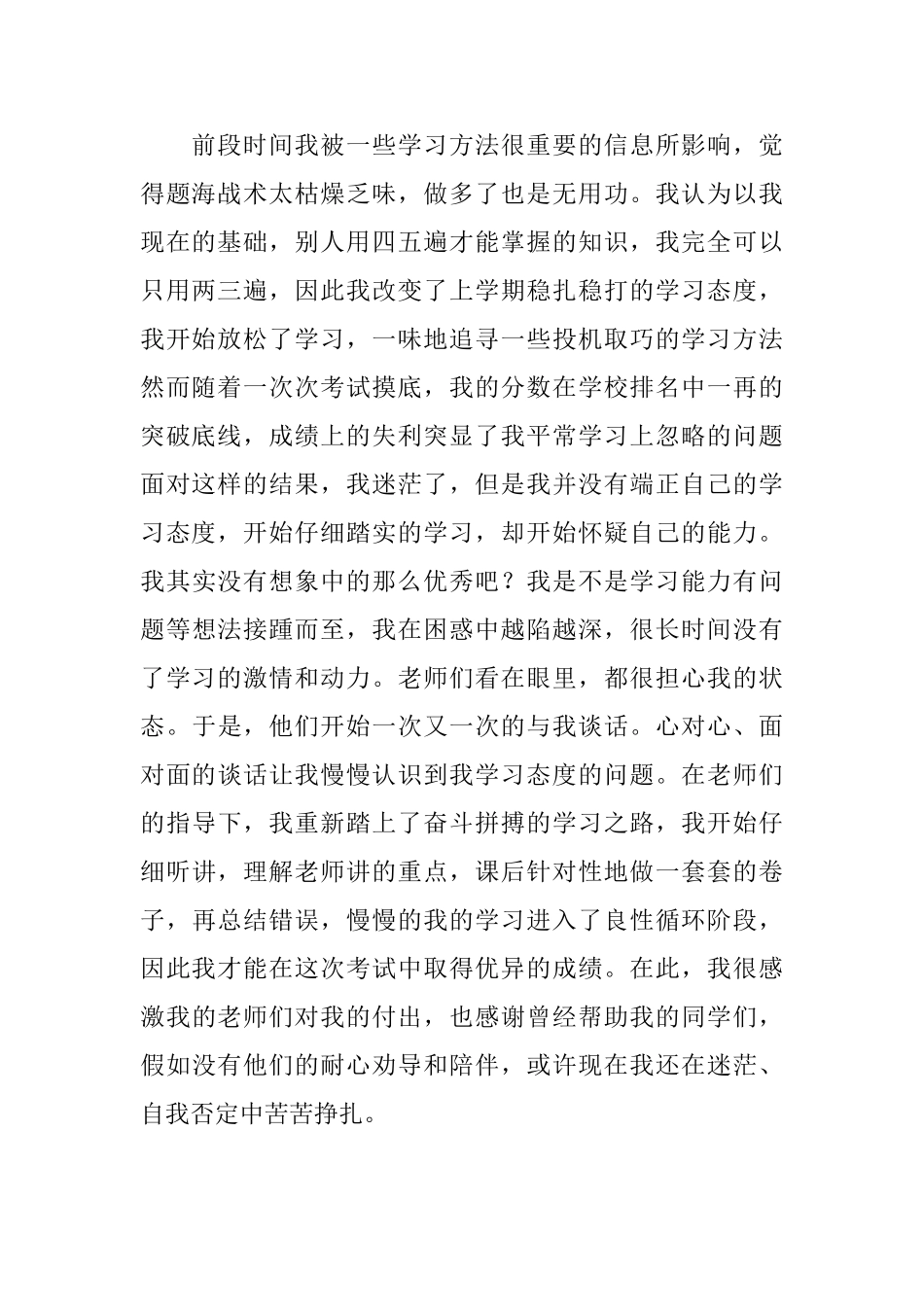 高三励志三分钟演讲稿范文_第2页