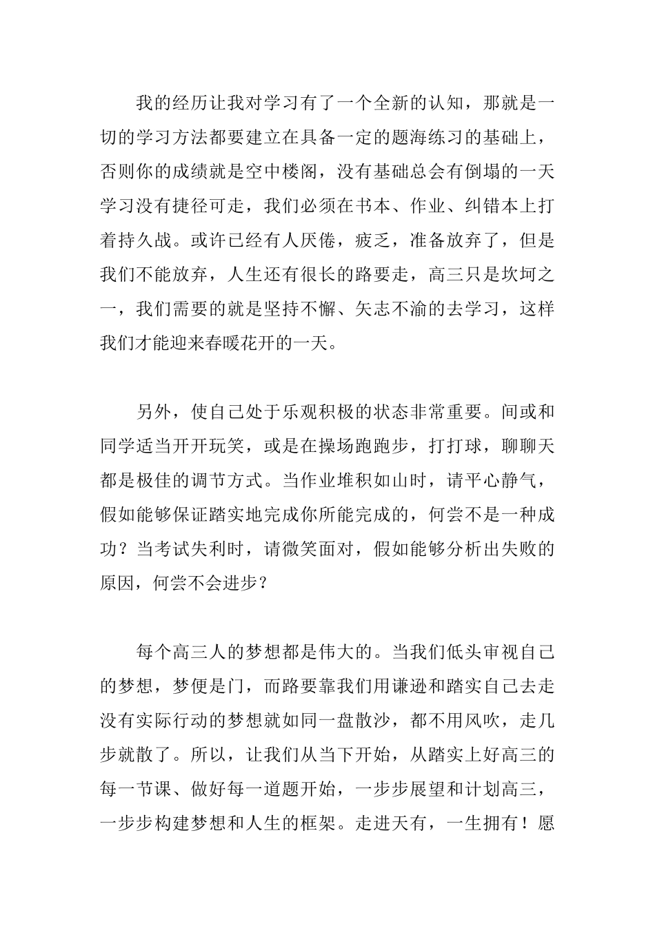 高三励志三分钟演讲稿范文_第3页