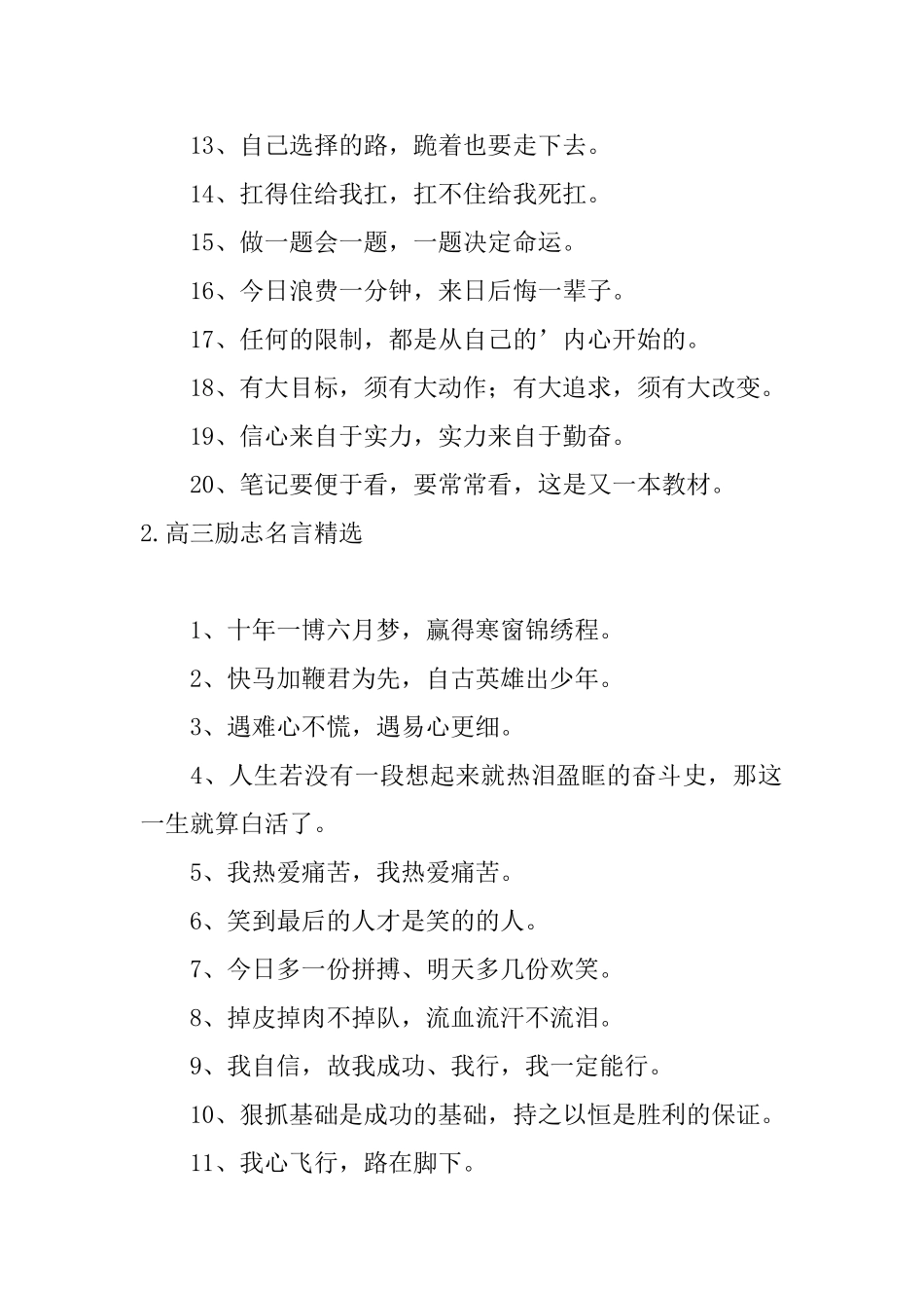 高三励志名言精选五篇_第2页