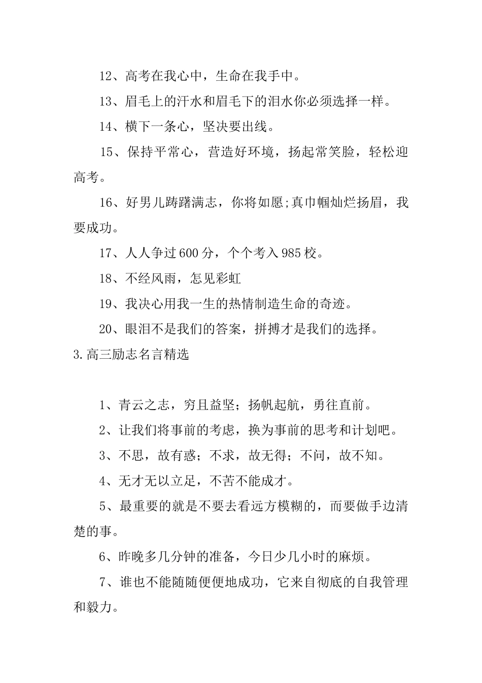 高三励志名言精选五篇_第3页