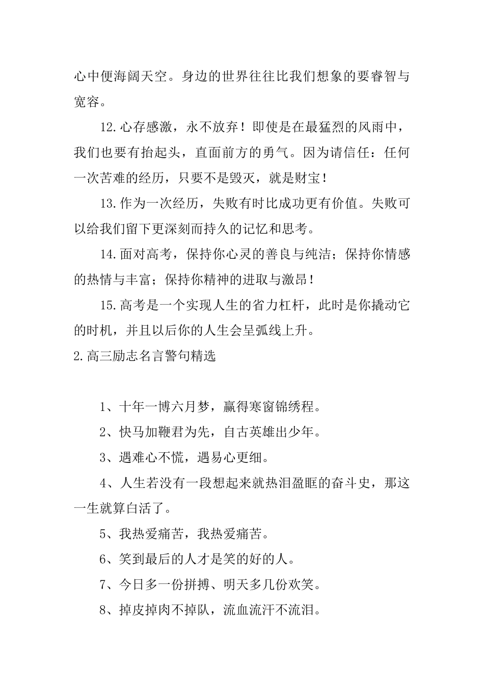 高三励志名言警句精选五篇_第2页
