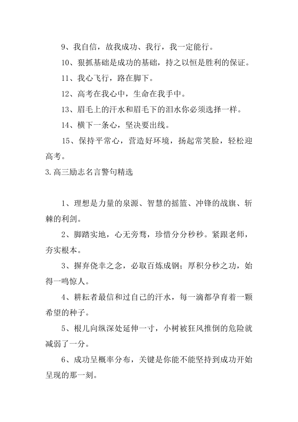 高三励志名言警句精选五篇_第3页