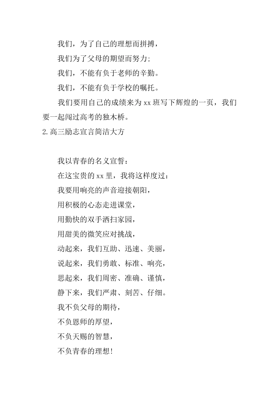 高三励志宣言简洁大方_第2页