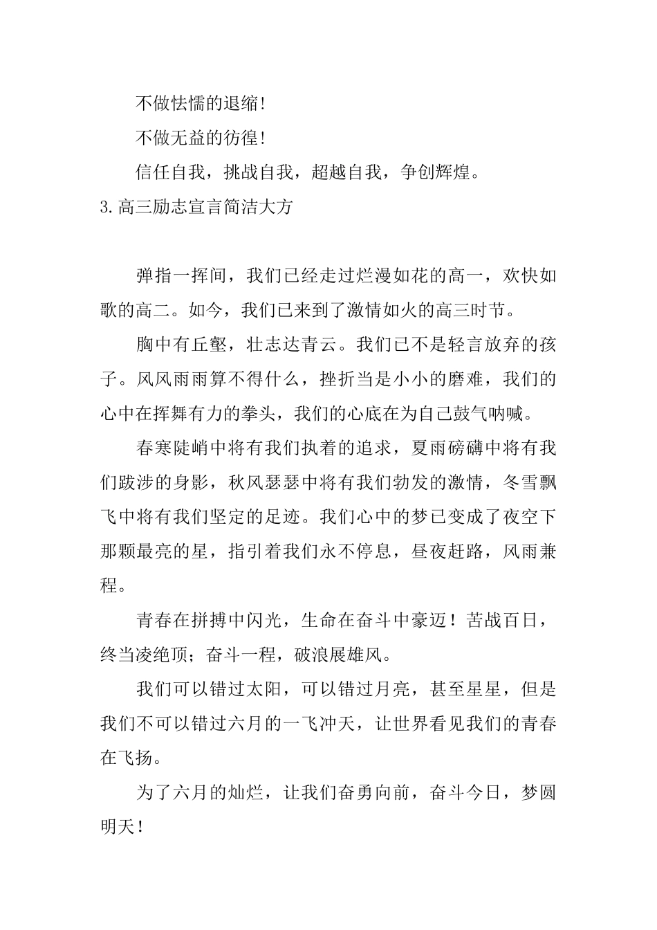 高三励志宣言简洁大方_第3页
