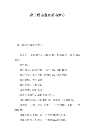 高三励志宣言简洁大方