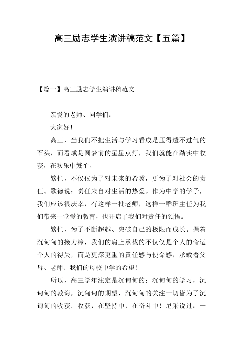 高三励志学生演讲稿范文_第1页