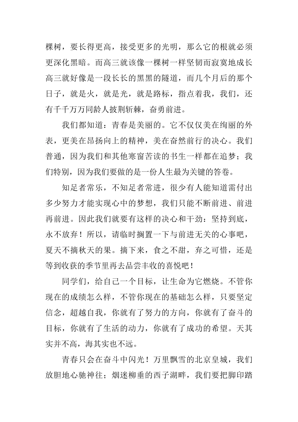 高三励志学生演讲稿范文_第2页