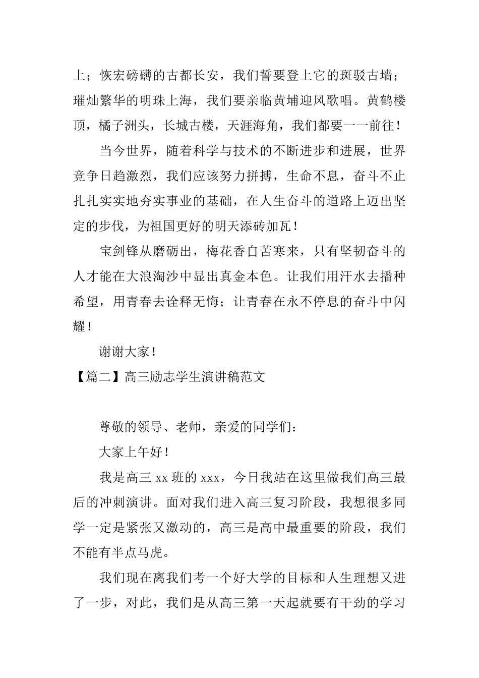 高三励志学生演讲稿范文_第3页