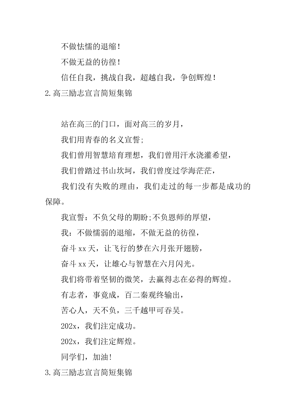 高三励志宣言简短集锦_第2页