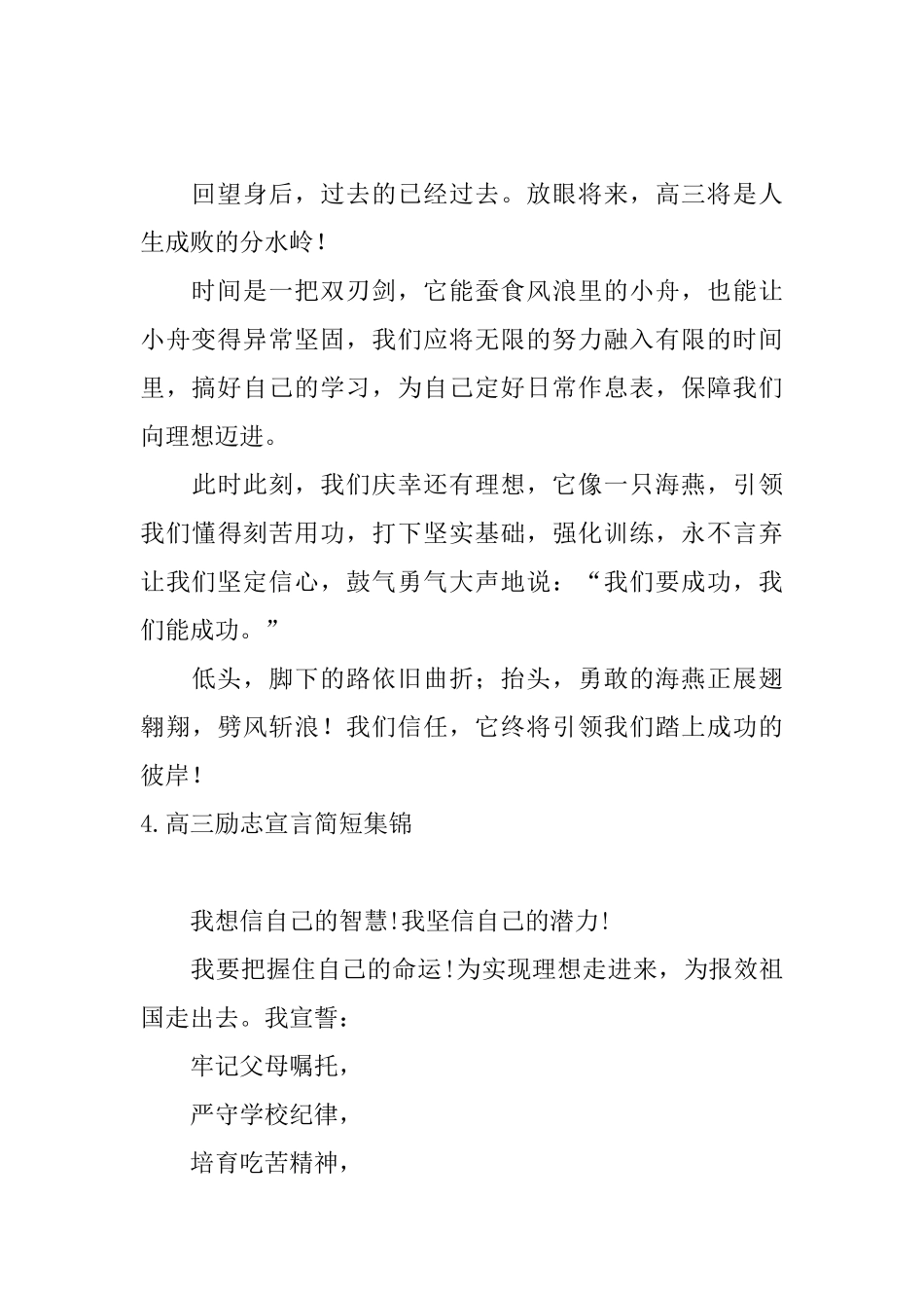 高三励志宣言简短集锦_第3页