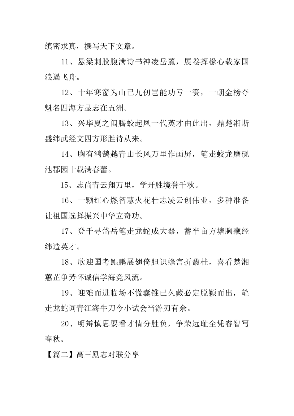 高三励志对联分享大全_第2页