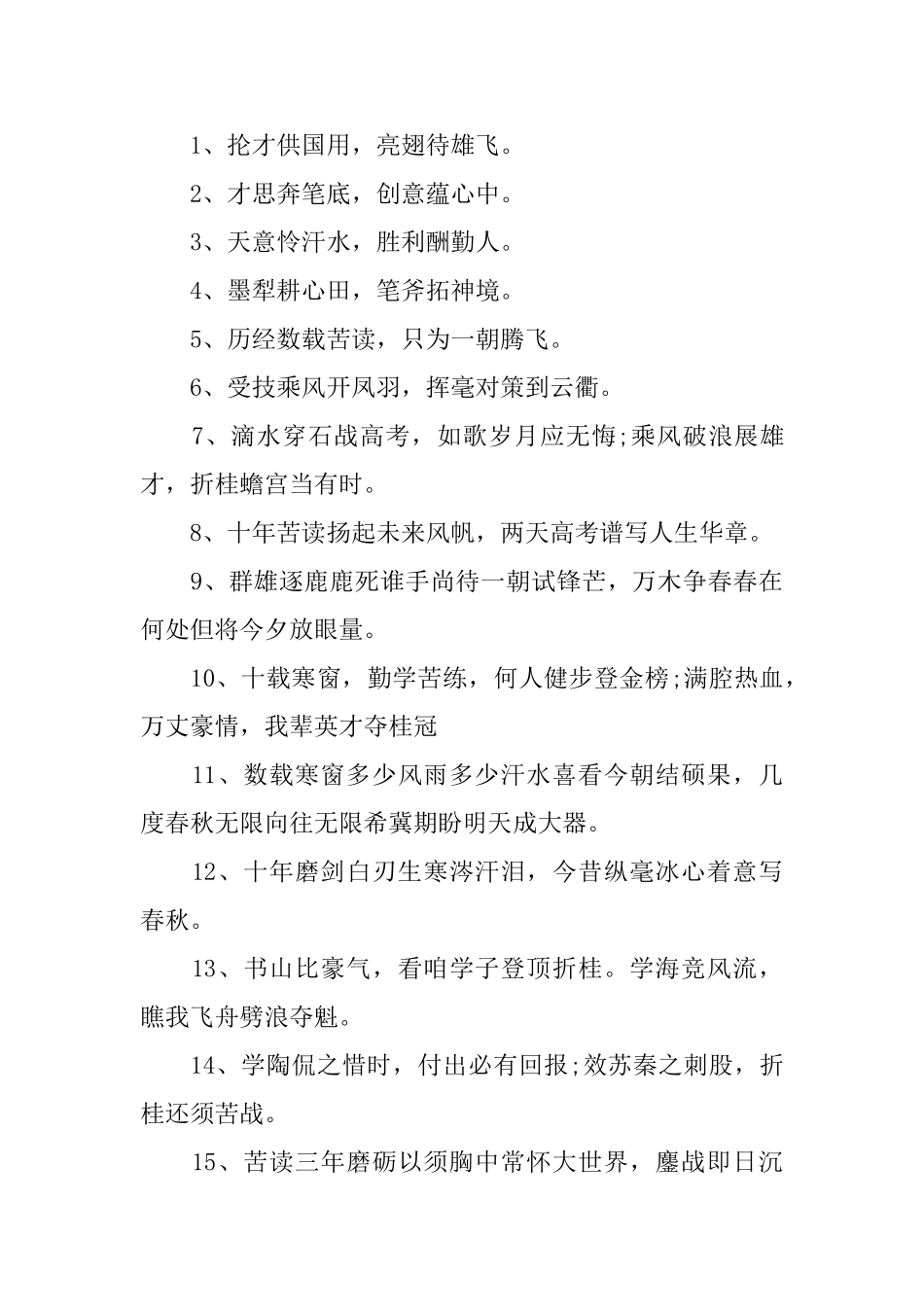 高三励志对联分享大全_第3页