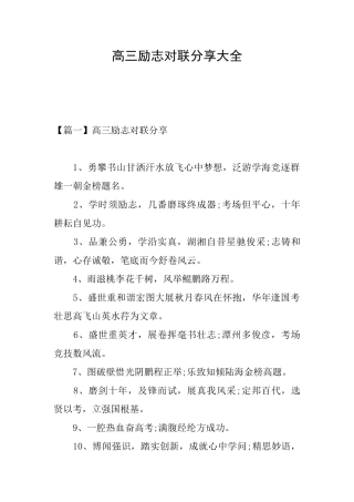 高三励志对联分享大全