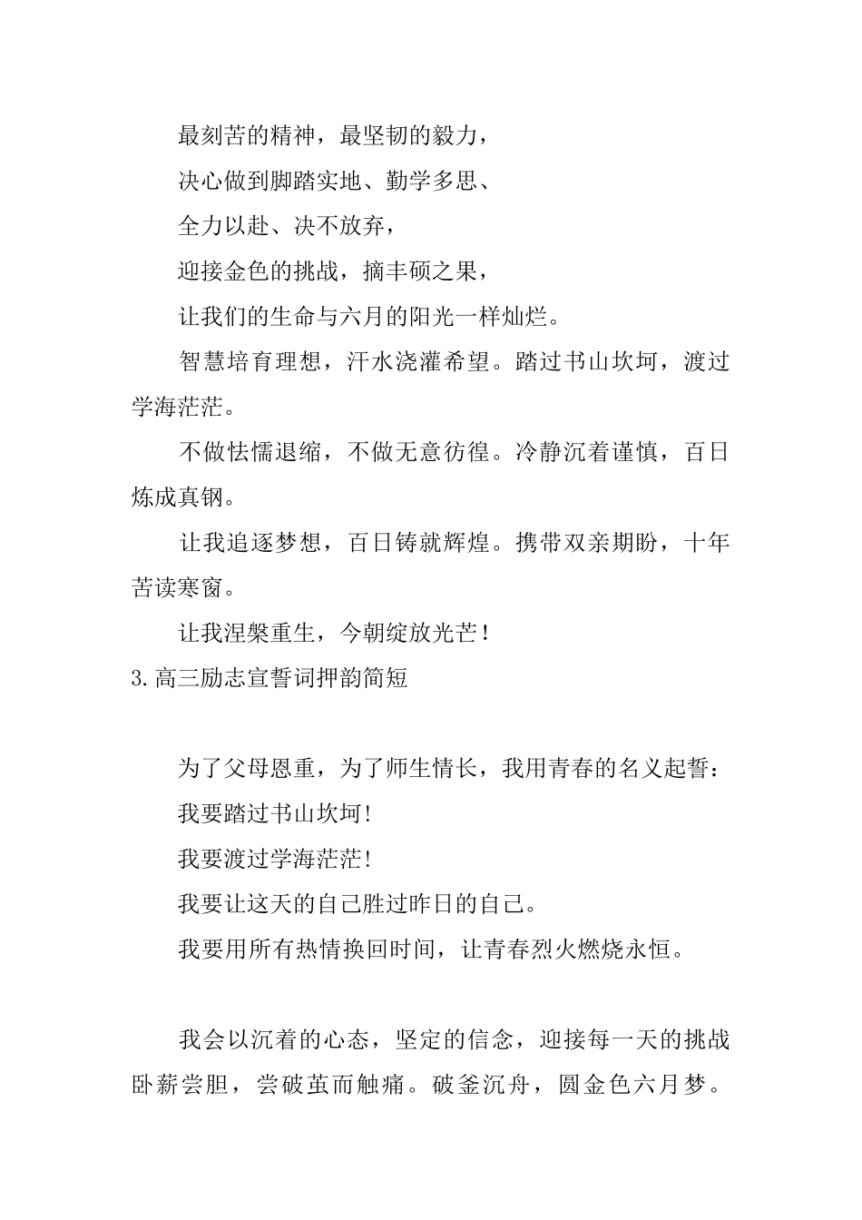 高三励志宣誓词押韵简短_第2页