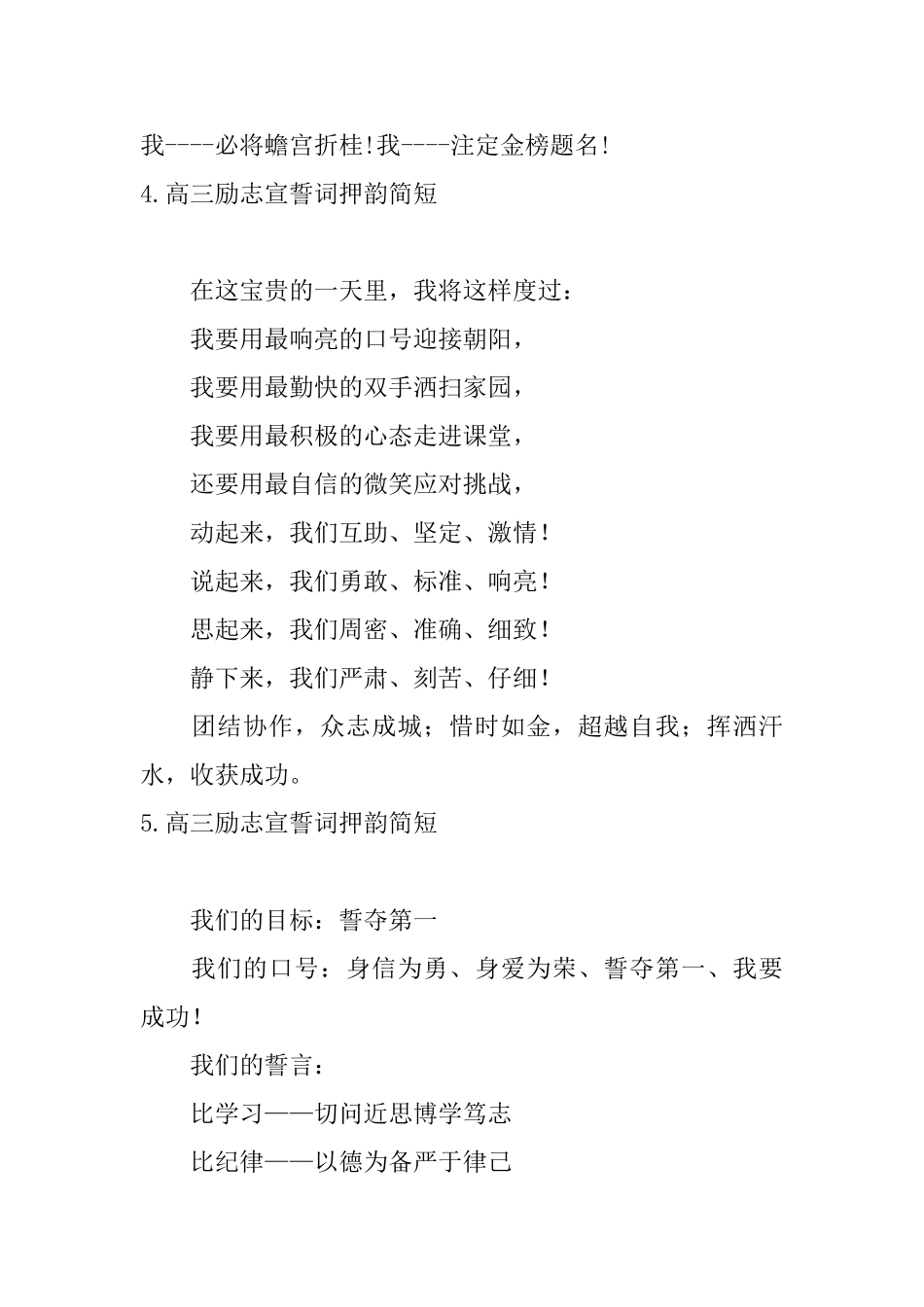 高三励志宣誓词押韵简短_第3页