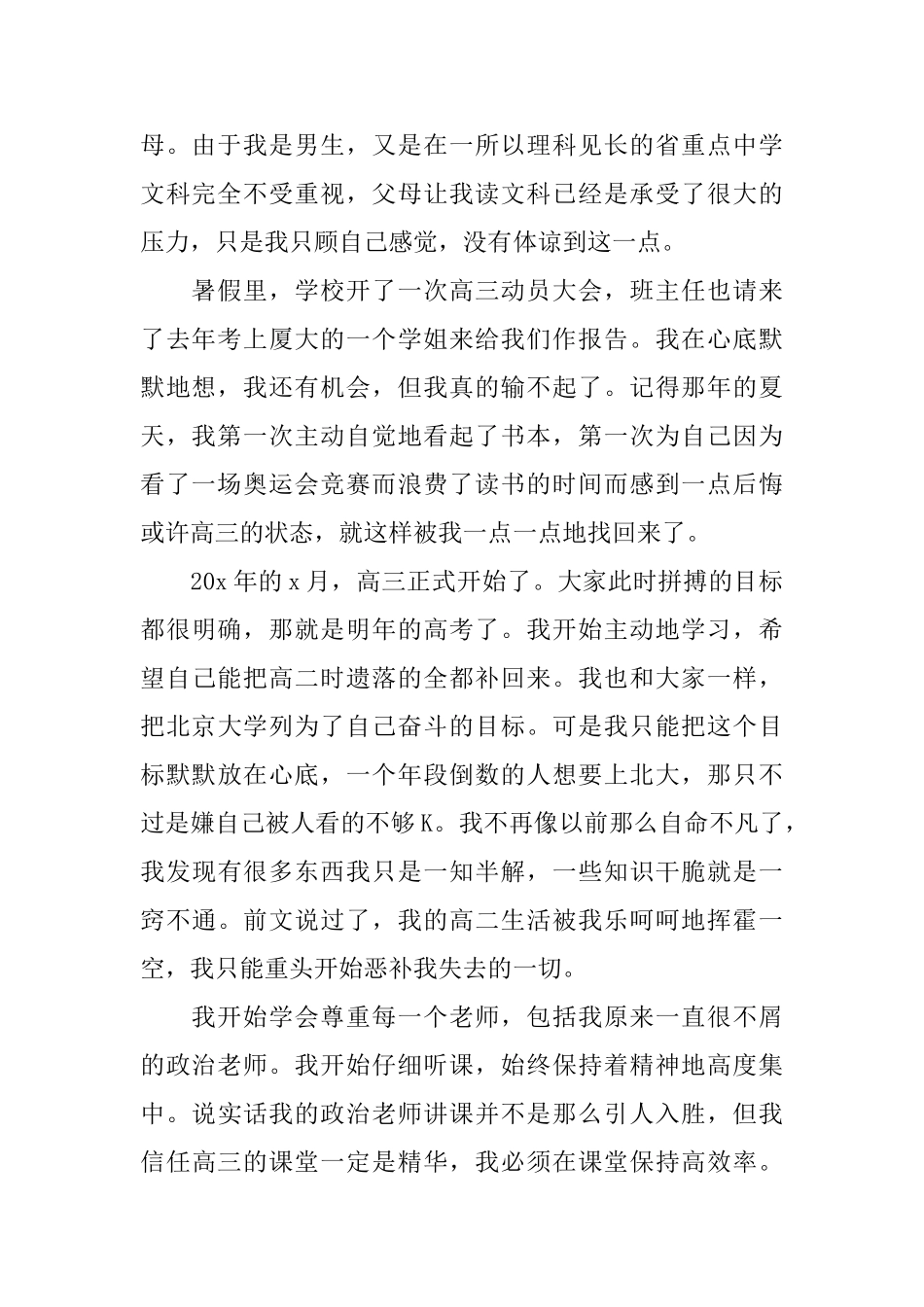 高三励志故事简短五篇_第2页