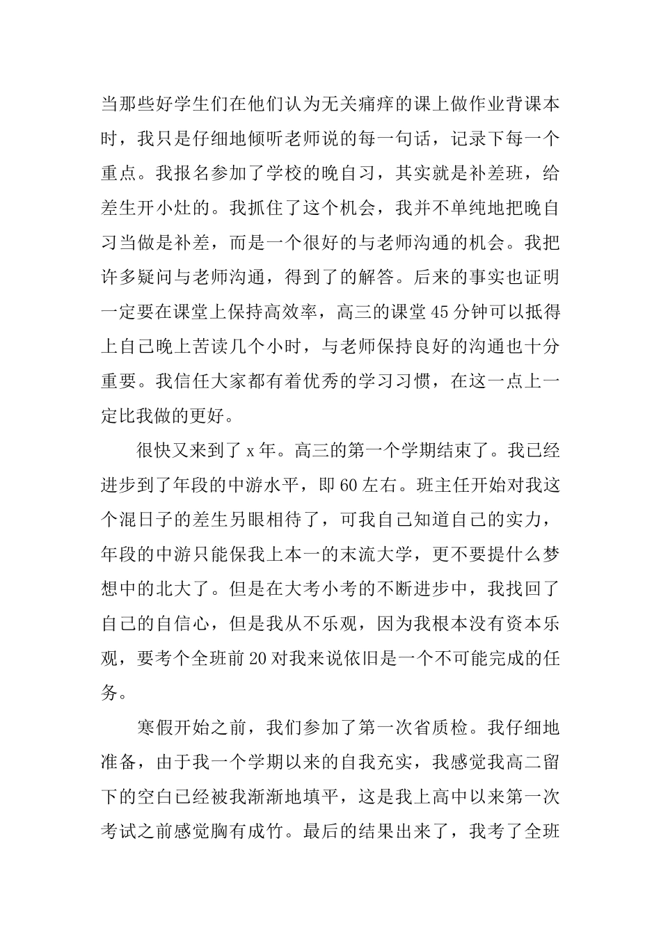 高三励志故事简短五篇_第3页