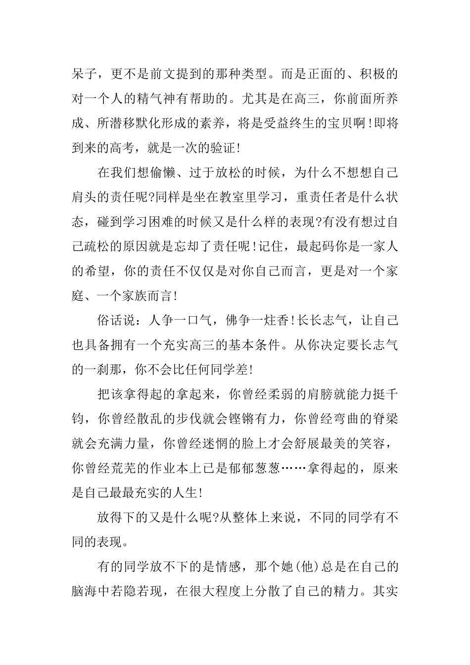 高三励志正能量小短文阅读_第2页