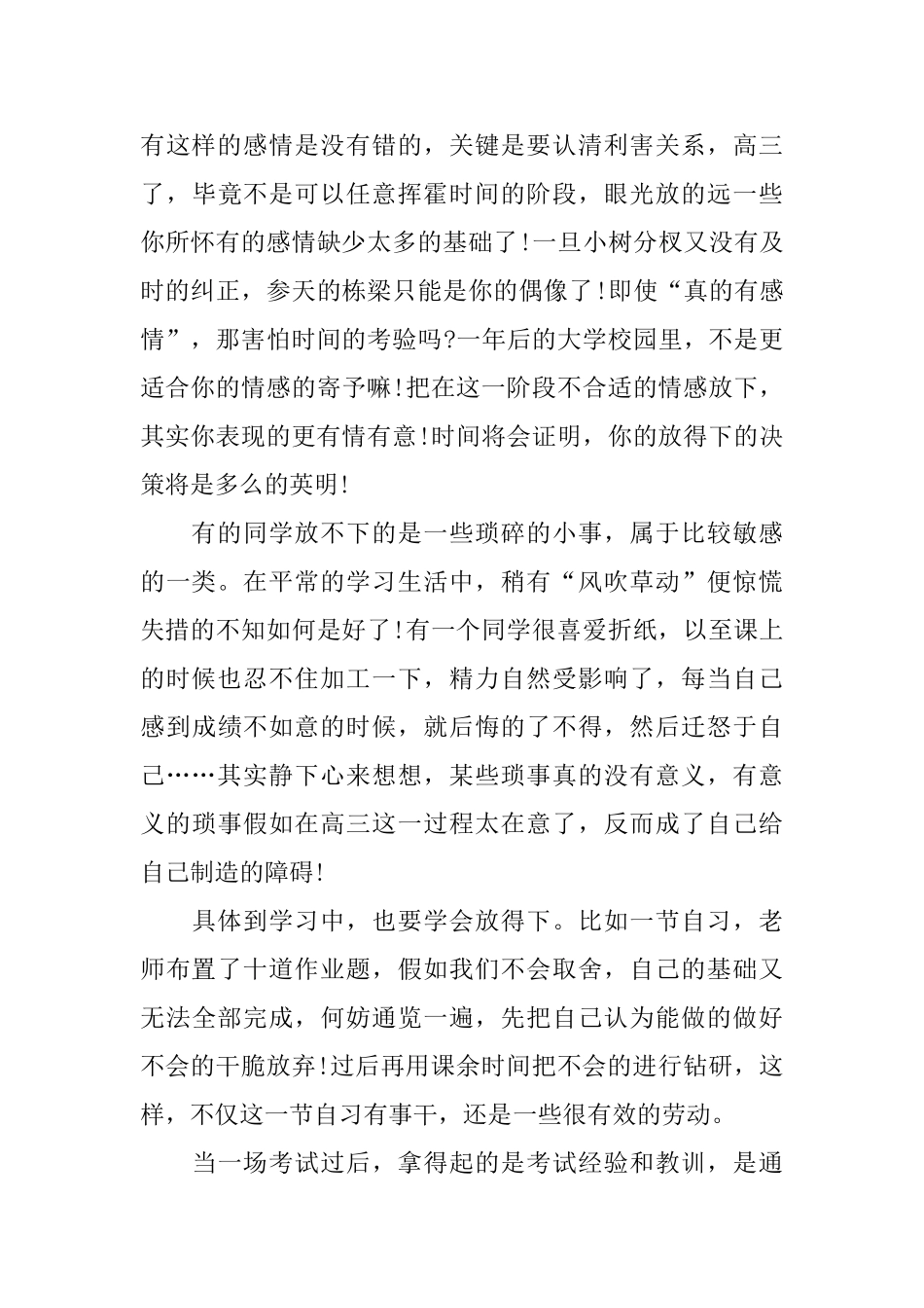 高三励志正能量小短文阅读_第3页