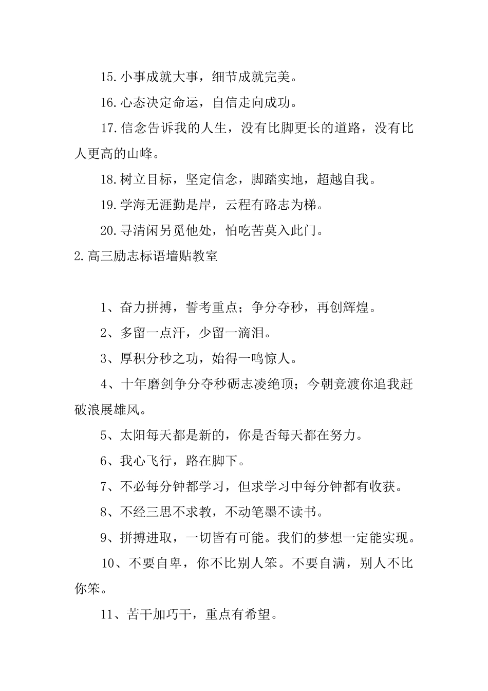 高三励志标语墙贴教室_第2页