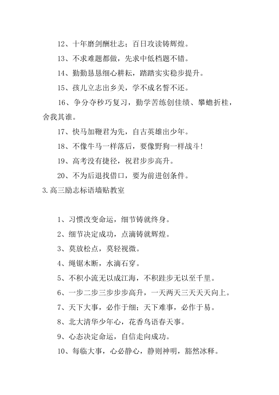 高三励志标语墙贴教室_第3页