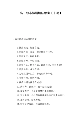 高三励志标语墙贴教室