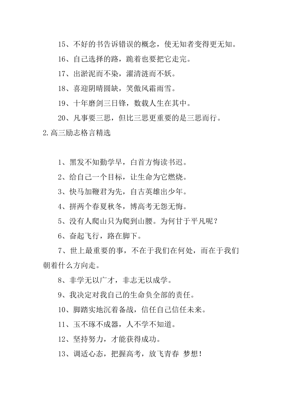 高三励志格言精选五篇_第2页