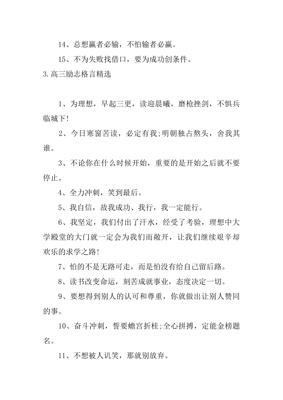 高三励志格言精选五篇_第3页