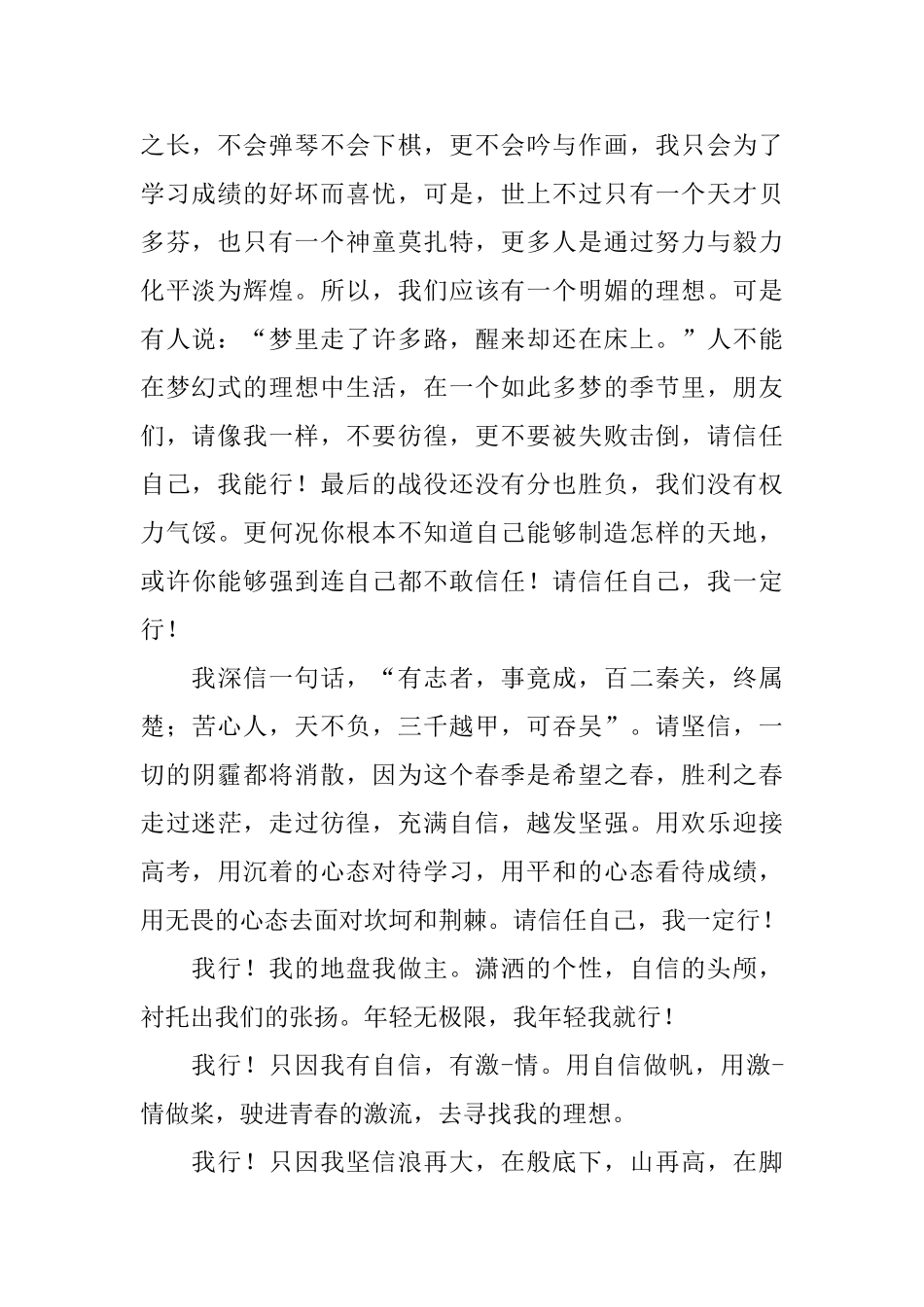 高三励志演讲稿600字精选五篇_第2页