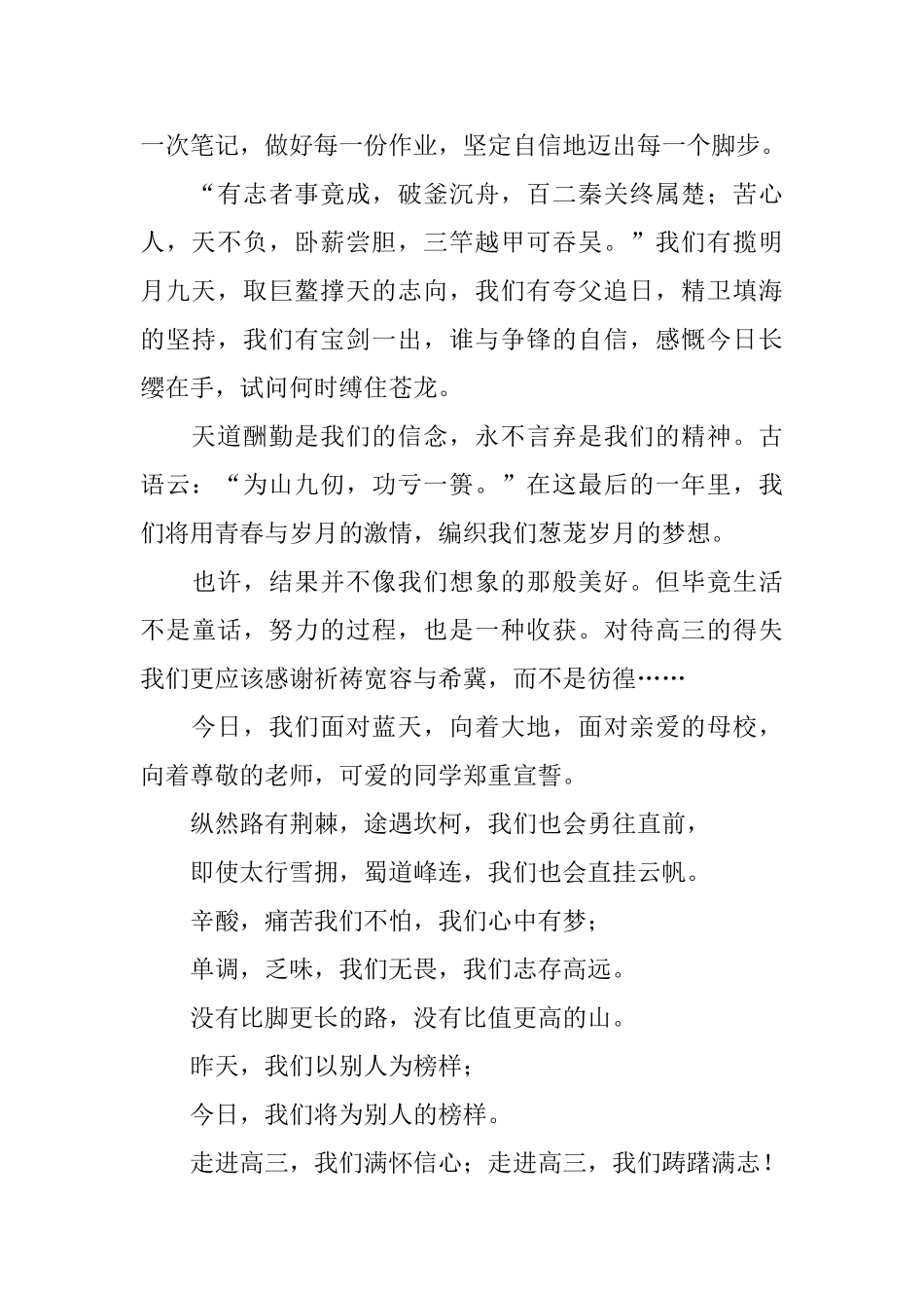 高三励志演讲800字五篇_第2页