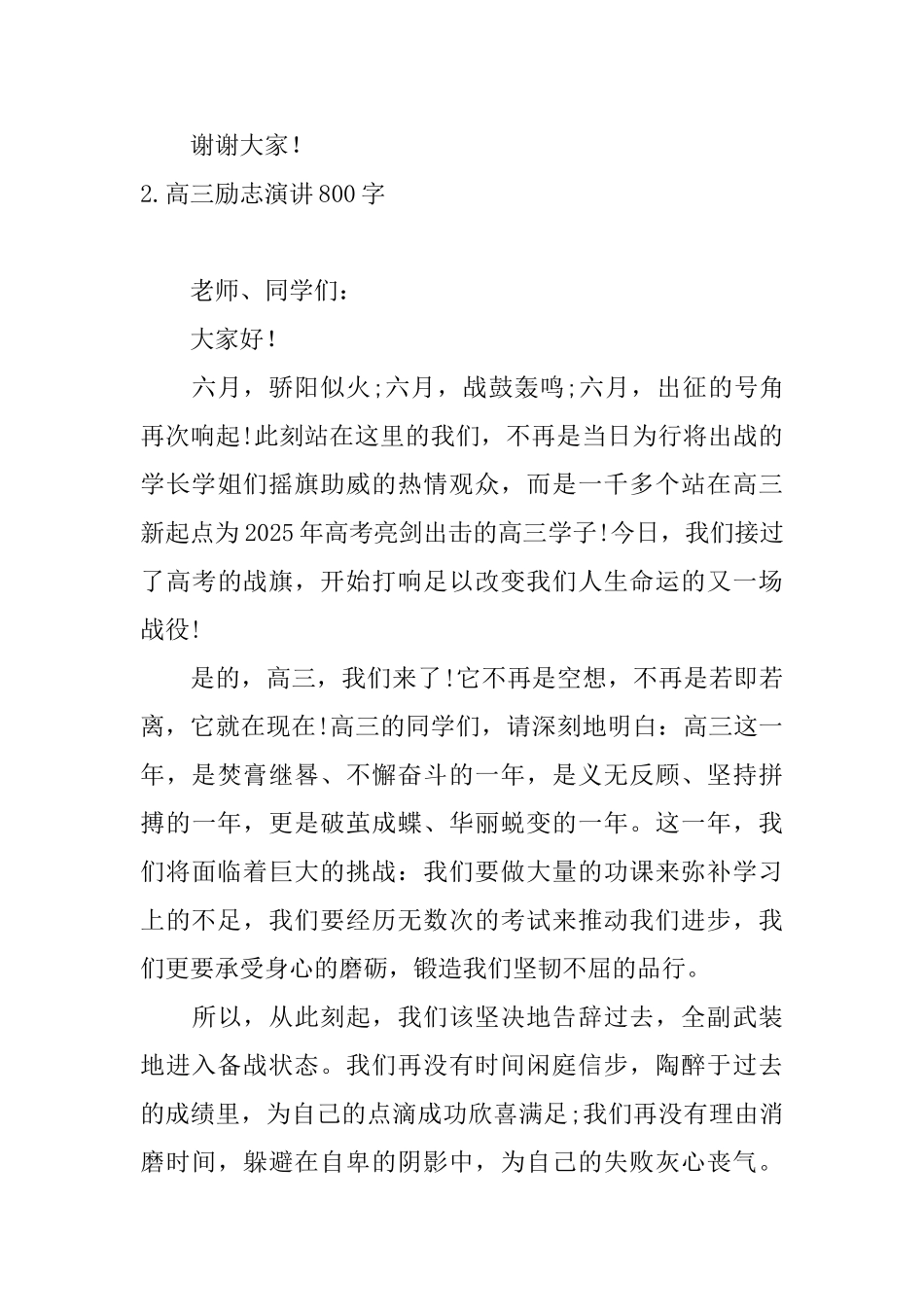 高三励志演讲800字五篇_第3页