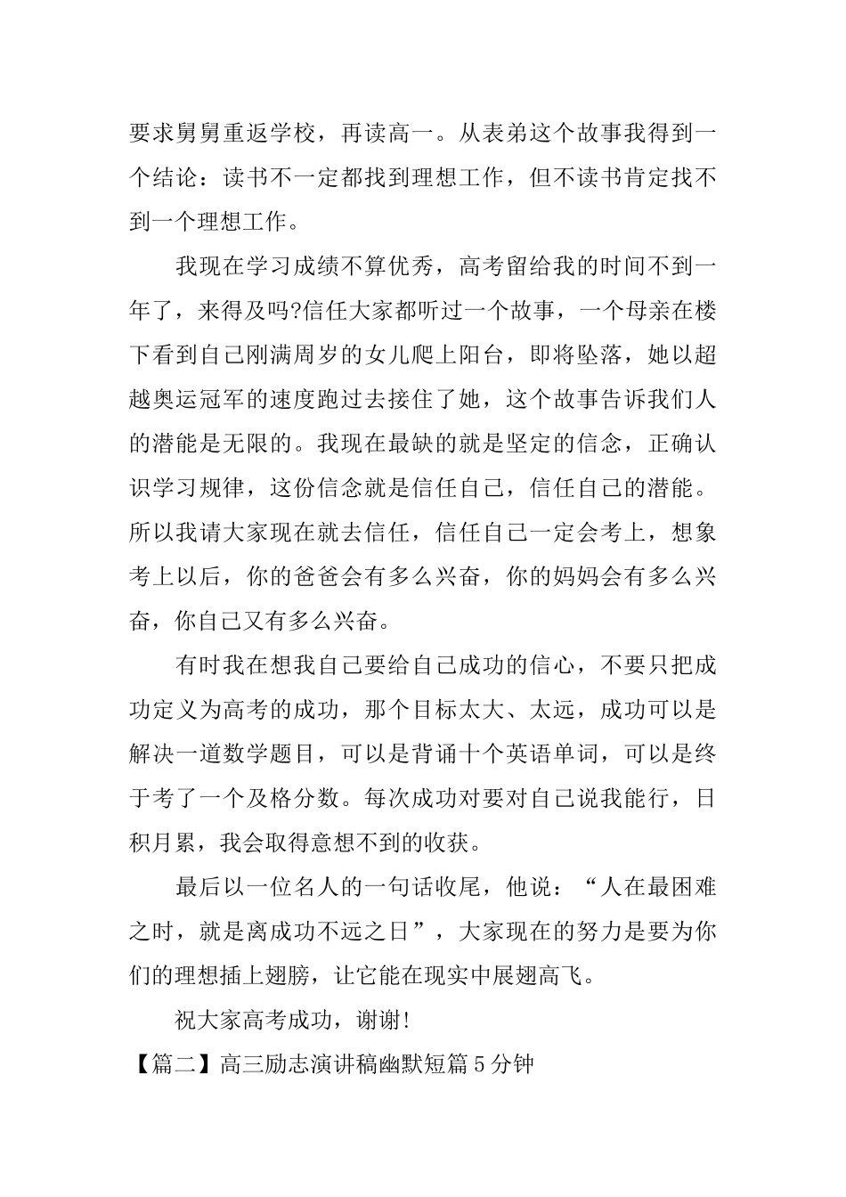 高三励志演讲稿幽默短篇5分钟_第2页