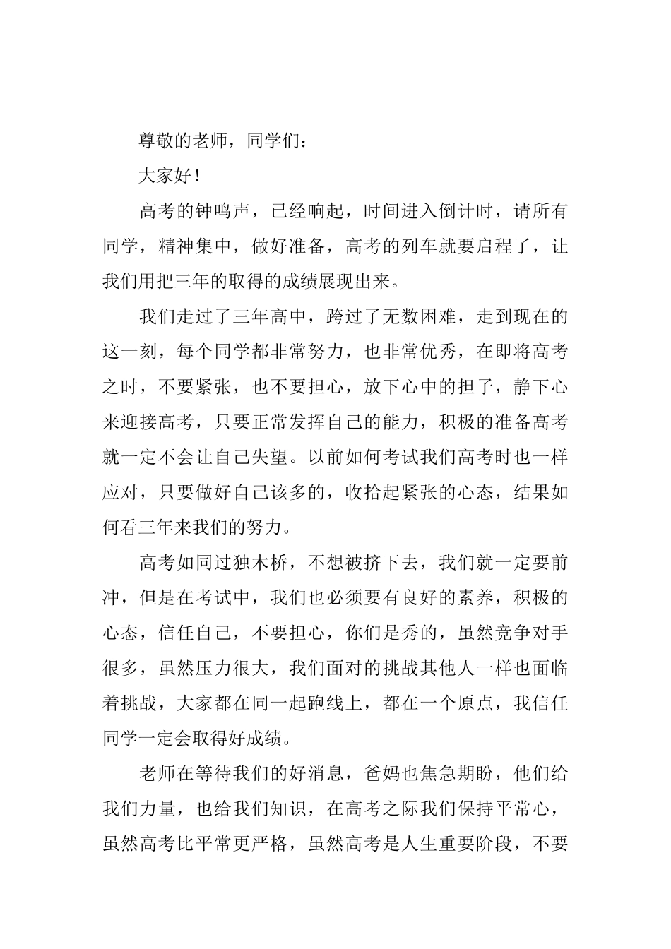 高三励志演讲稿幽默短篇5分钟_第3页
