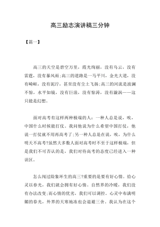 高三励志演讲稿三分钟