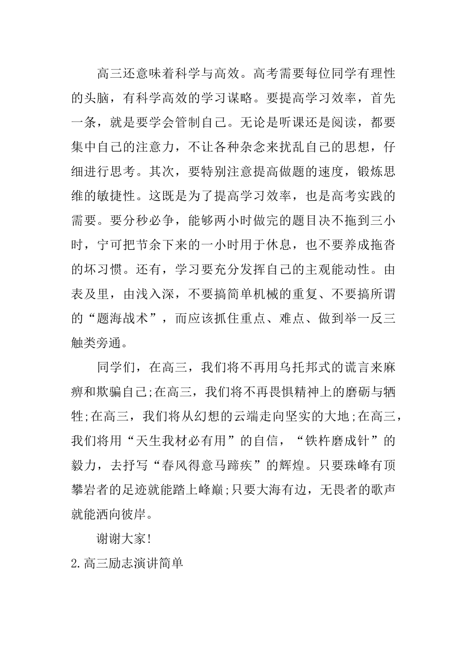 高三励志演讲简单五篇_第2页