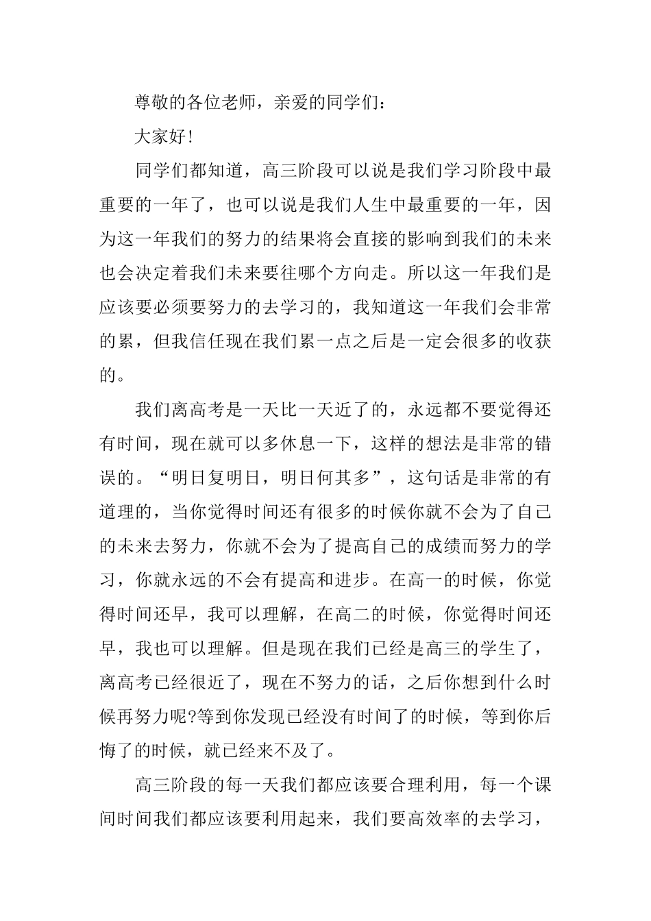 高三励志演讲简单五篇_第3页