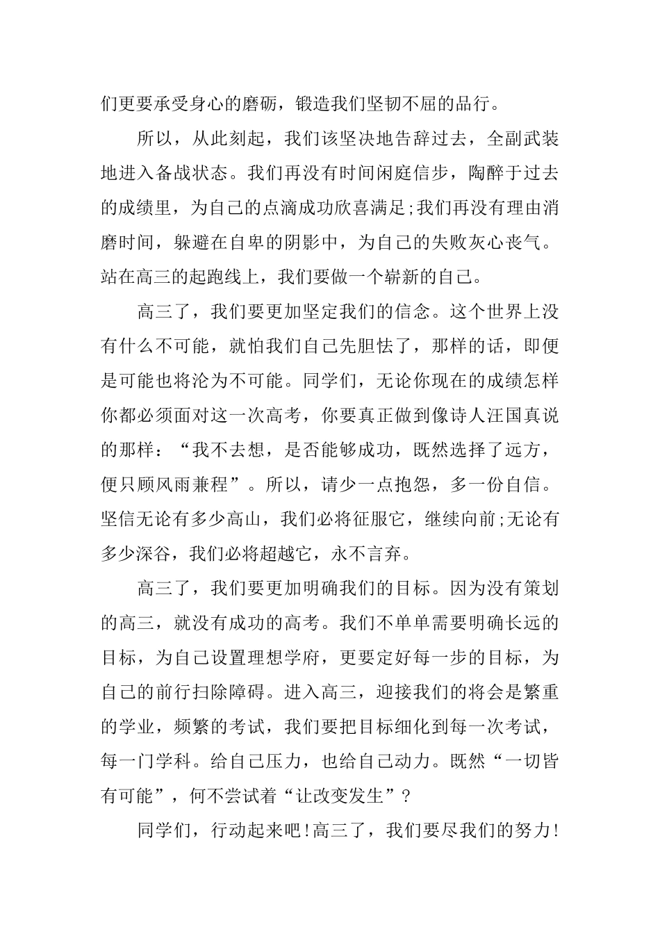 高三励志演讲简短_第2页