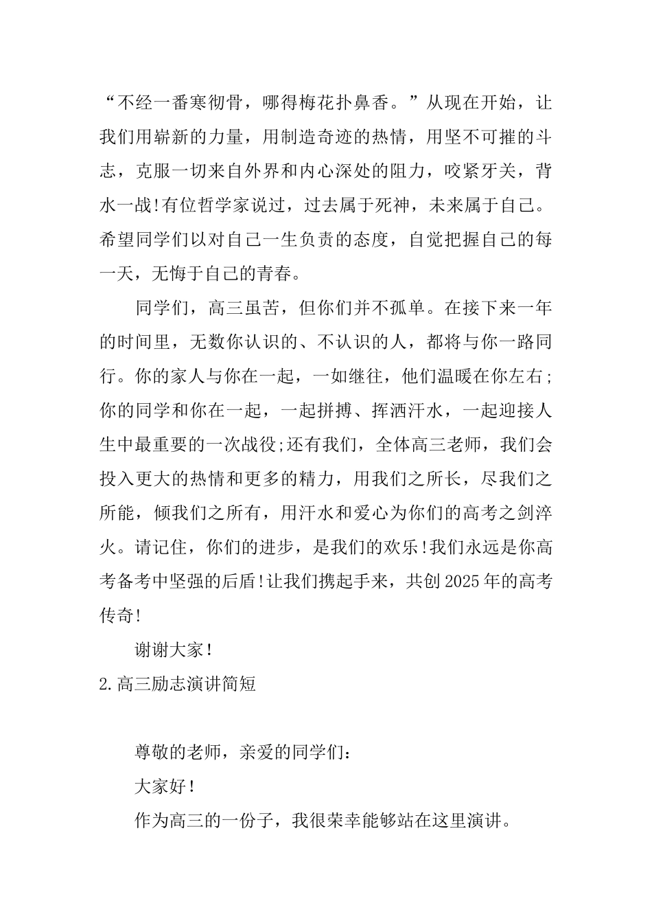 高三励志演讲简短_第3页