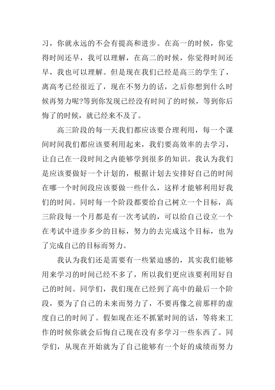 高三励志演讲精选十篇_第2页